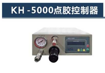 KH-5000點(diǎn)膠控制器